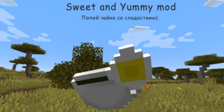 Sweet and Yummy для Майнкрафт 1.18.2